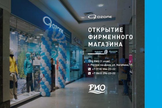 Открылся магазин O3 Ozone в Ростове-на-Дону