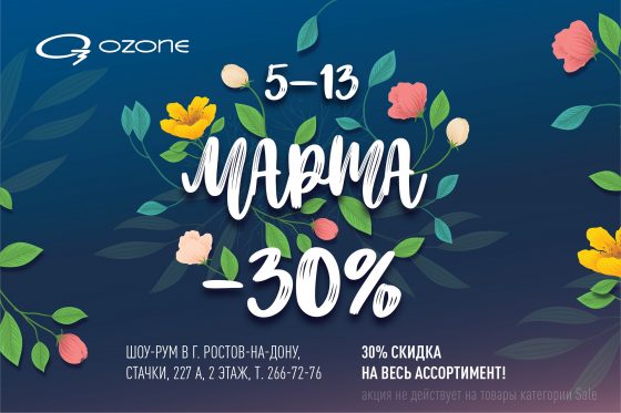 -30% на всю одежду с 5 по 13 марта в шоу-руме в г. Ростов-на-Дону